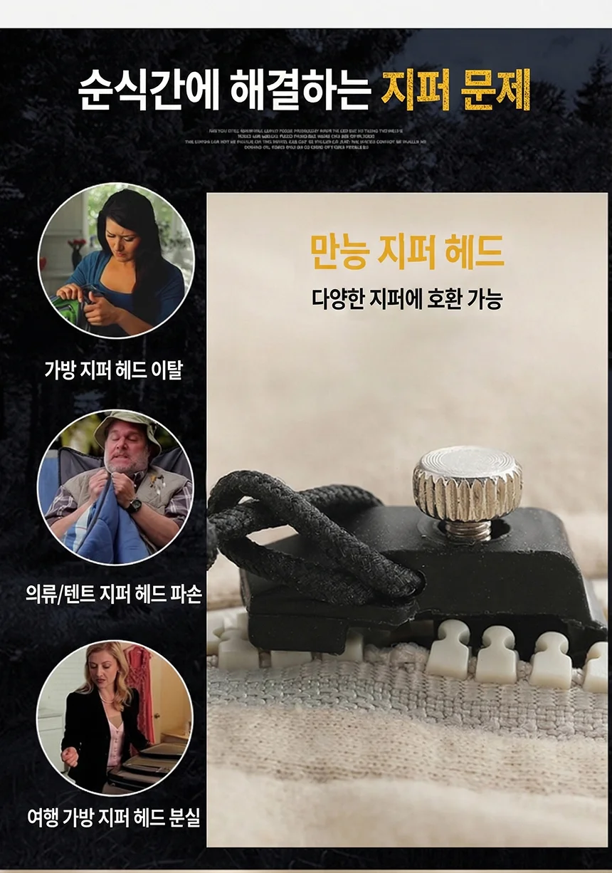 지퍼 셀프 만능 수선 수리 손잡이 헤드 머리 교체 상세4