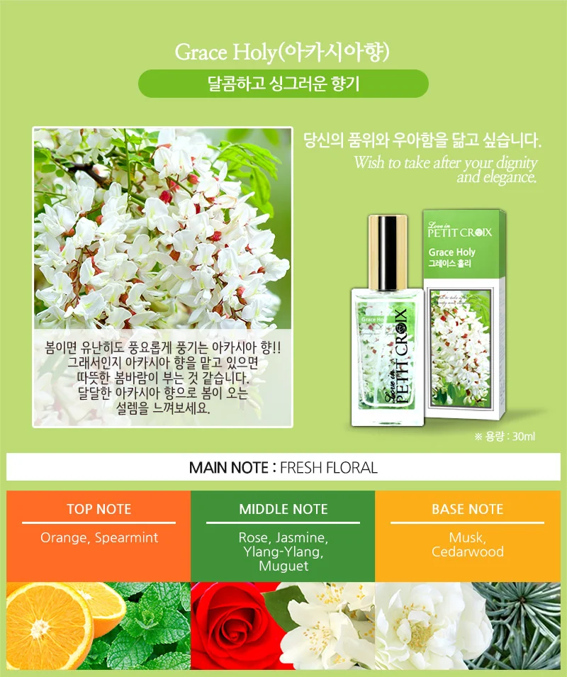 루미나D 자연스러운 차분한향수 아카시아향 2개 그레이스홀리 상세3