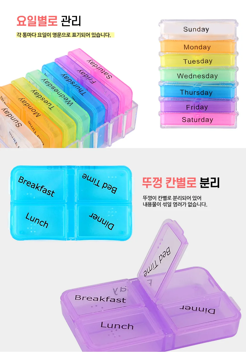 요일별 소품 케이스 영양제통 영양제용기 약소분통 상세2