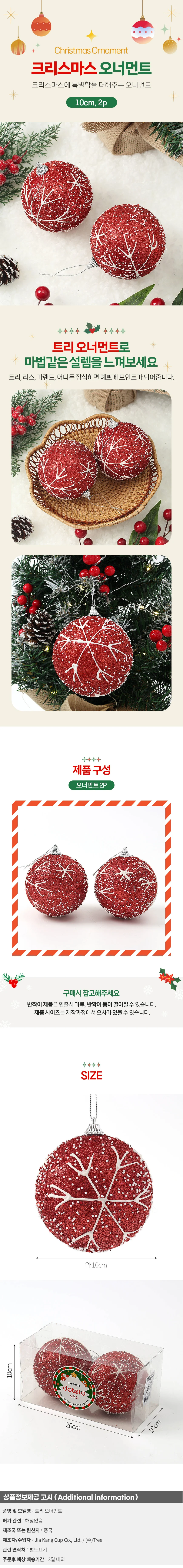 루비레드 글리터 장식볼 2p(10cm) (함박눈결정) 상세1