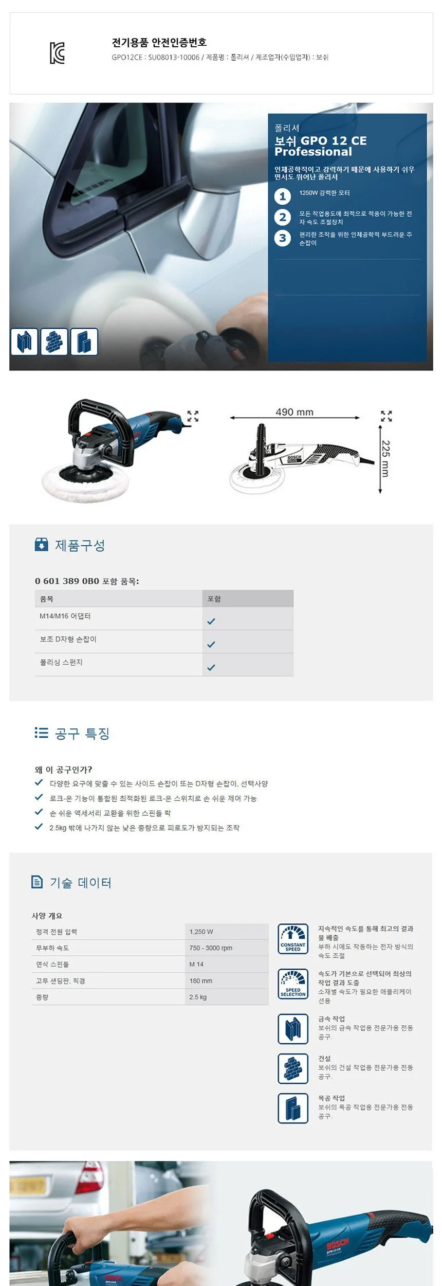 BOSCH 폴리셔 GPO12CE 180mm 광택기 상세2