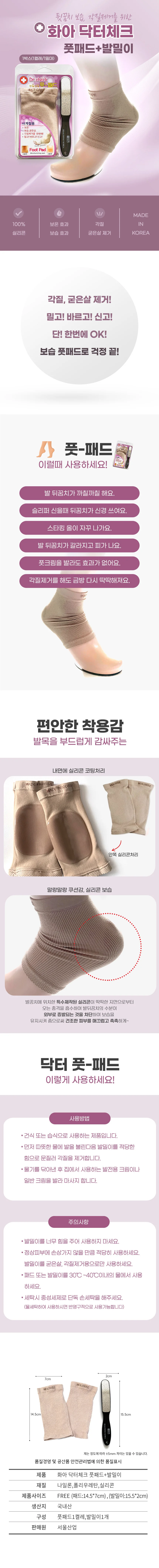 화아 닥터 체크 풋패드+발밀이 보습 발 각질제거 상세2