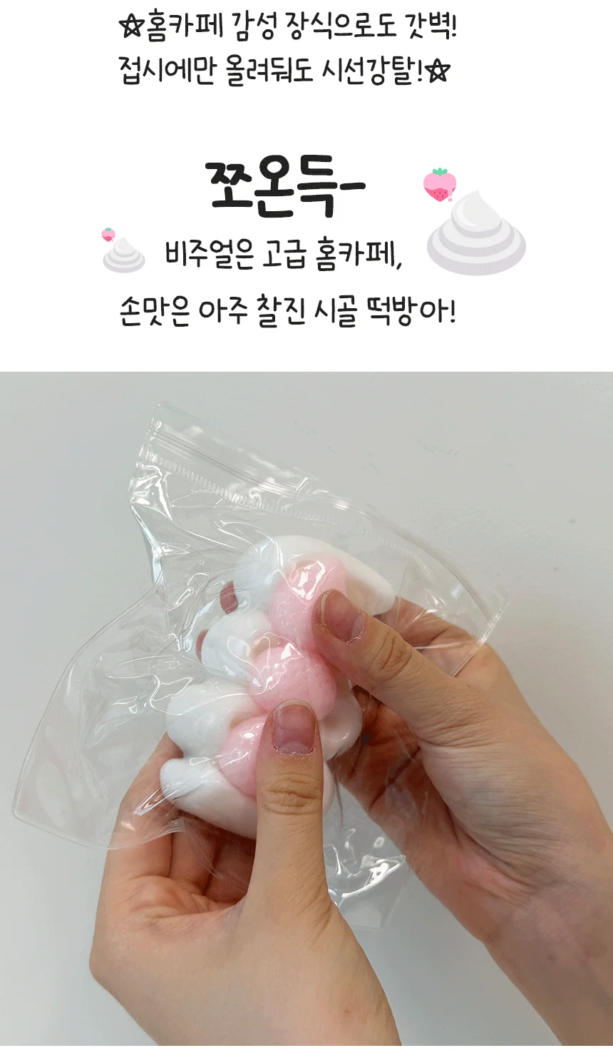 크림딸기 스퀴시 왁뿌볼 말랑이 촉감놀이 주물럭 상세4