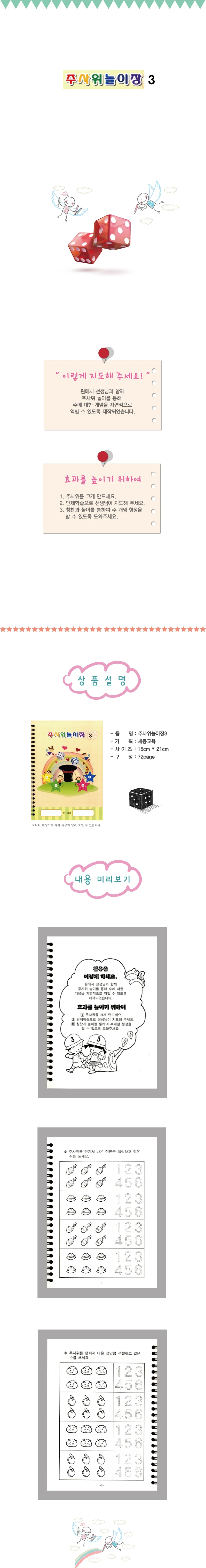 (5명용)주사위놀이장 1단계 상세3