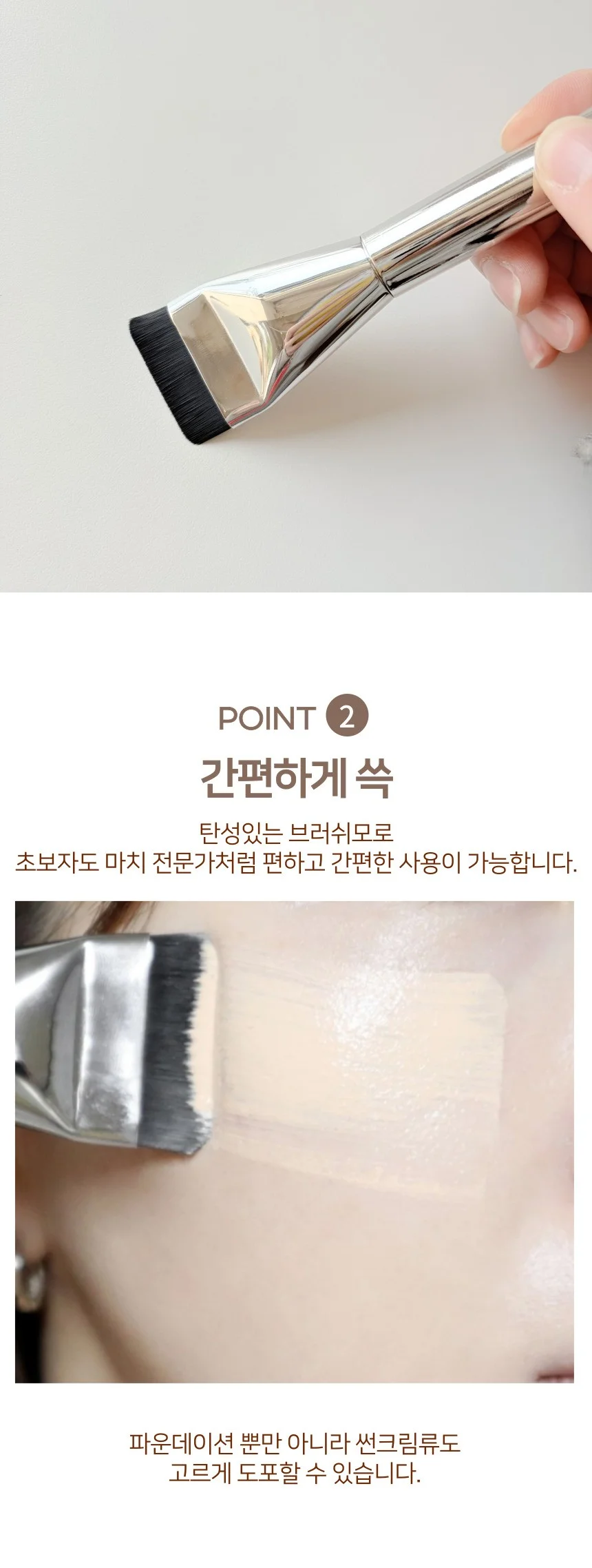 와이드 모공커버 밀착 파운데이션 브러쉬 커버포함 상세2