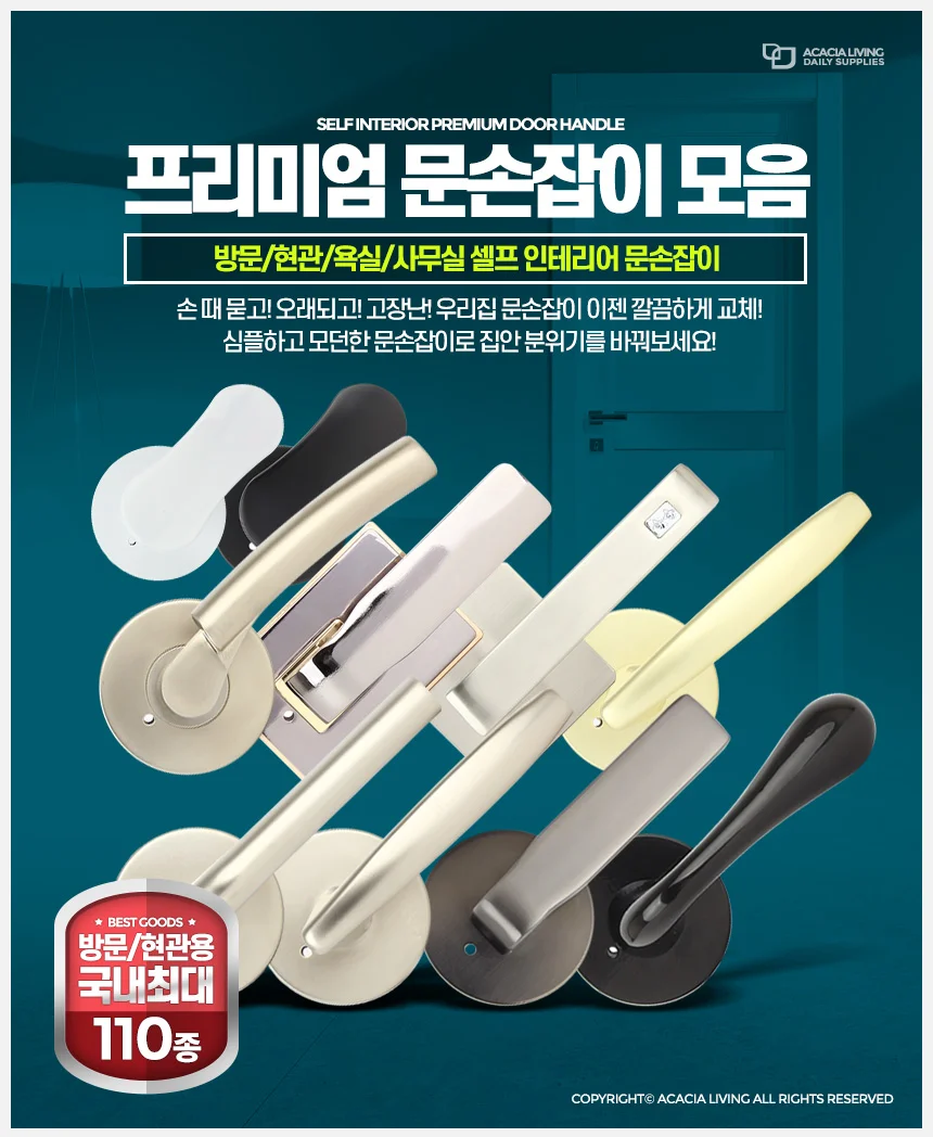 문손잡이 문고리 방문고리 현관문 실린더교체 방손잡이 현관 욕실 상세1