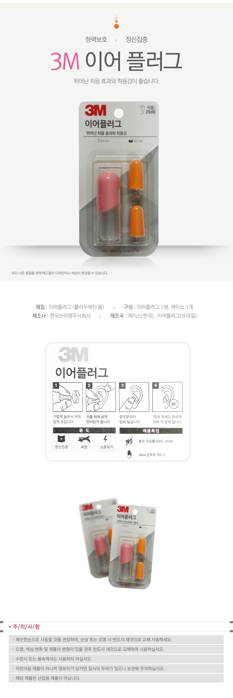 3M 이어플러그 스폰지1쌍+케이스(KE1100)(29dB) 상세1