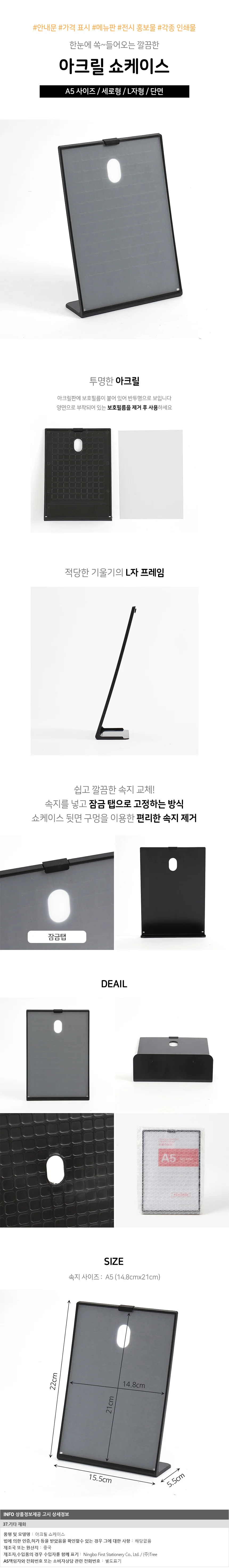 L자 세로형 아크릴 쇼케이스(A5) (블랙) POP꽂이 상세1