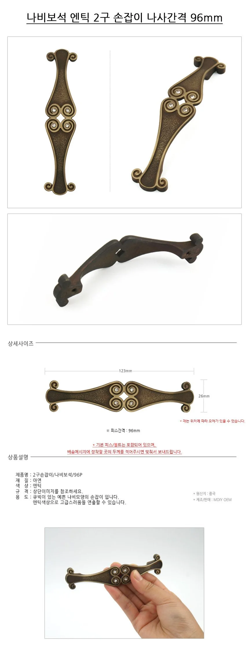나비보석 엔틱 2구 손잡이 나사간격 96mm 상세2
