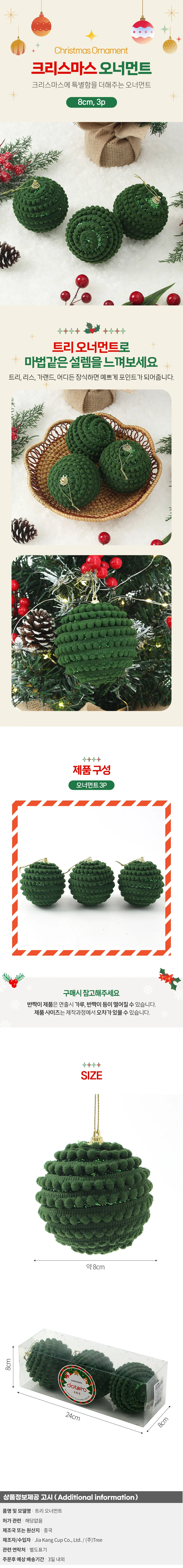 퓨어그린 패브릭 장식볼 3p(8cm) (방울도트) 상세1