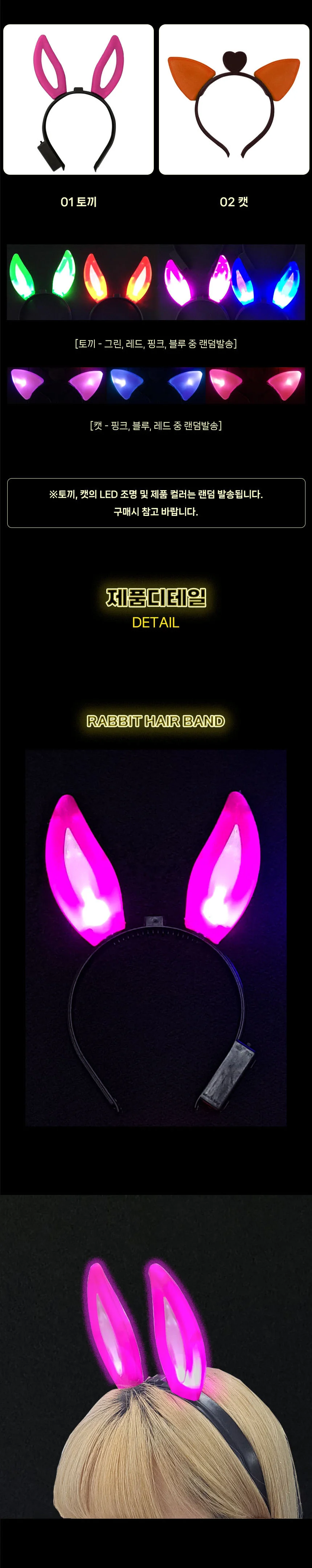LED 야광 토끼 곰돌이 반짝 파티 야외파티 머리띠 상세2