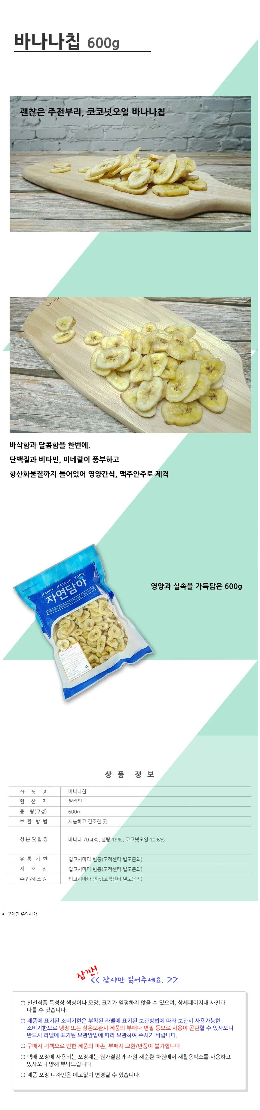 VGC 건조바나나 600g 필리핀 리얼바나나칩 상세2