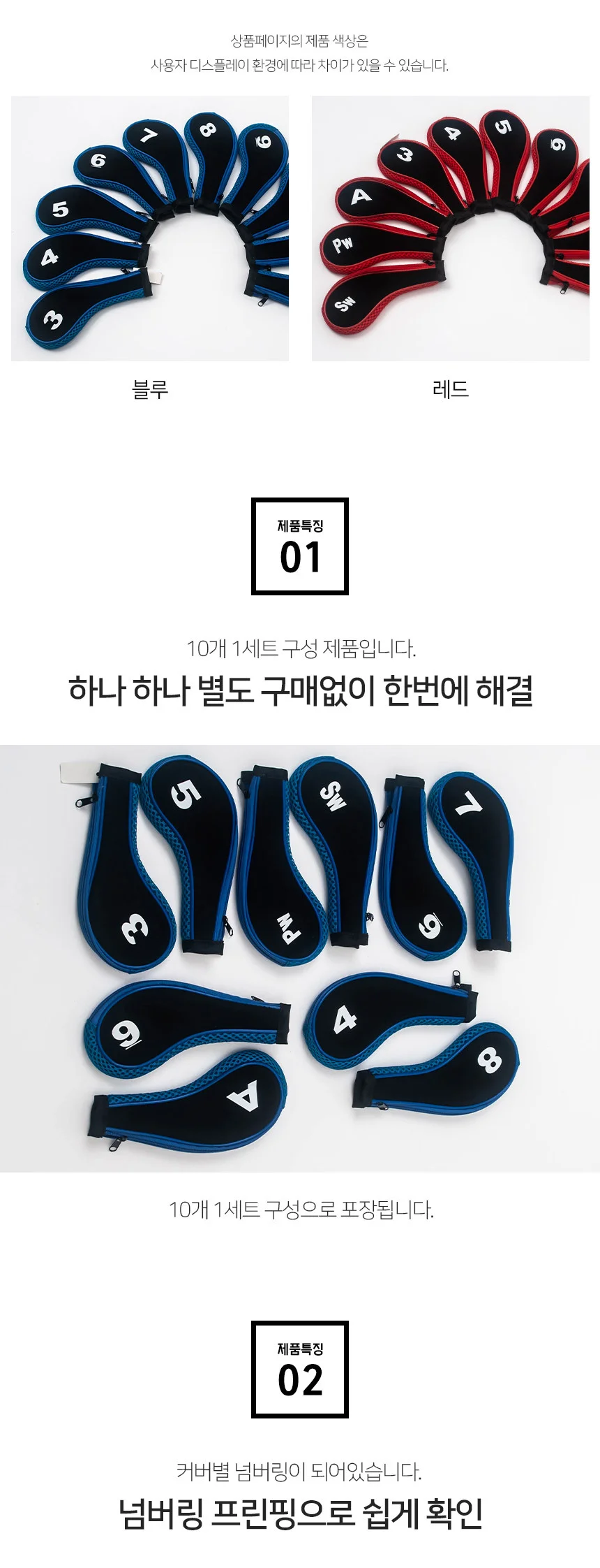 아이언커버 10P세트 블루 여성아이언커버 골프채커버세트 상세4
