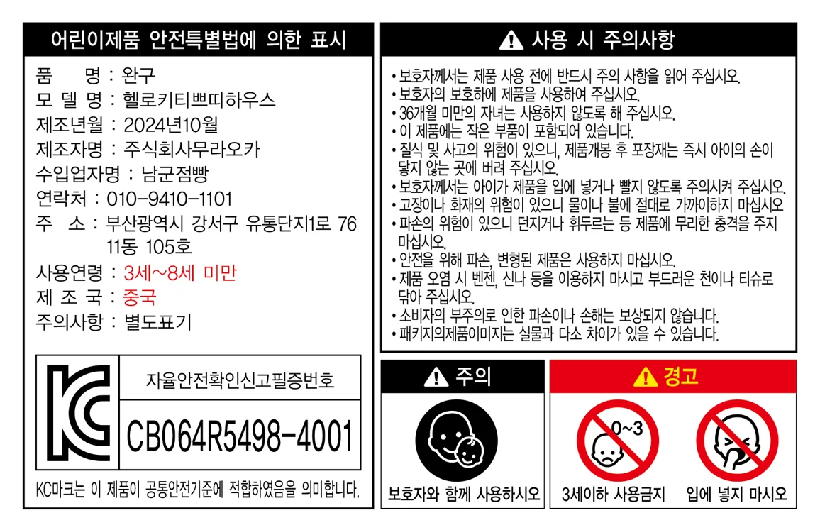 산리오 정품 헬로키티 쁘띠하우스 상세1