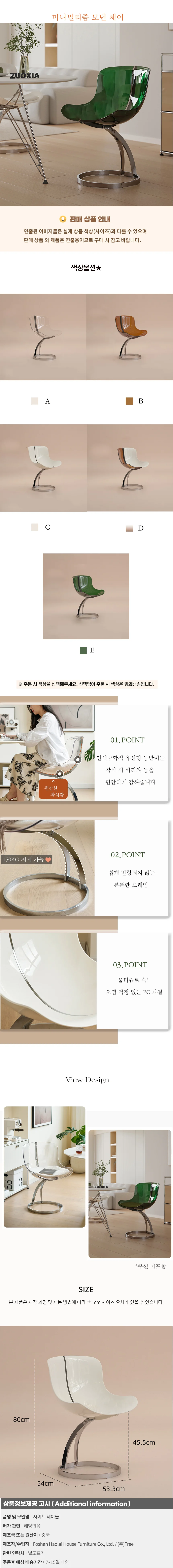 미니멀리즘 모던 체어02 상세1