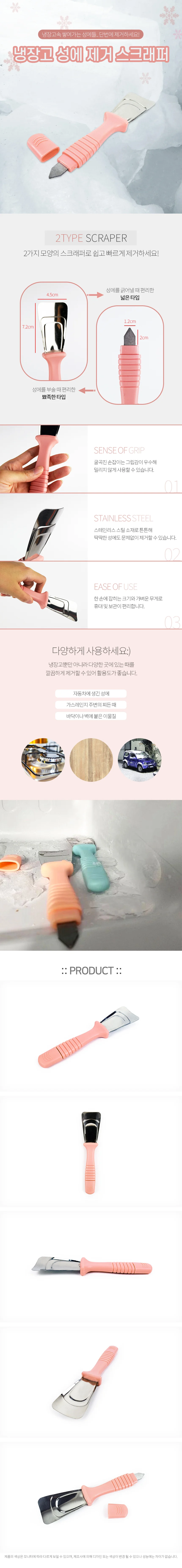 냉장고 성에 제거 스크래퍼 얼음 도구 상세2