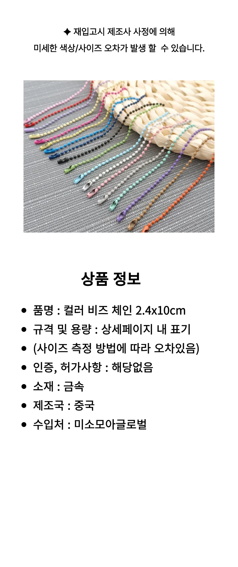 컬러 키링 볼체인 2.4x10cm 군번줄 비즈체인 M50748 상세5