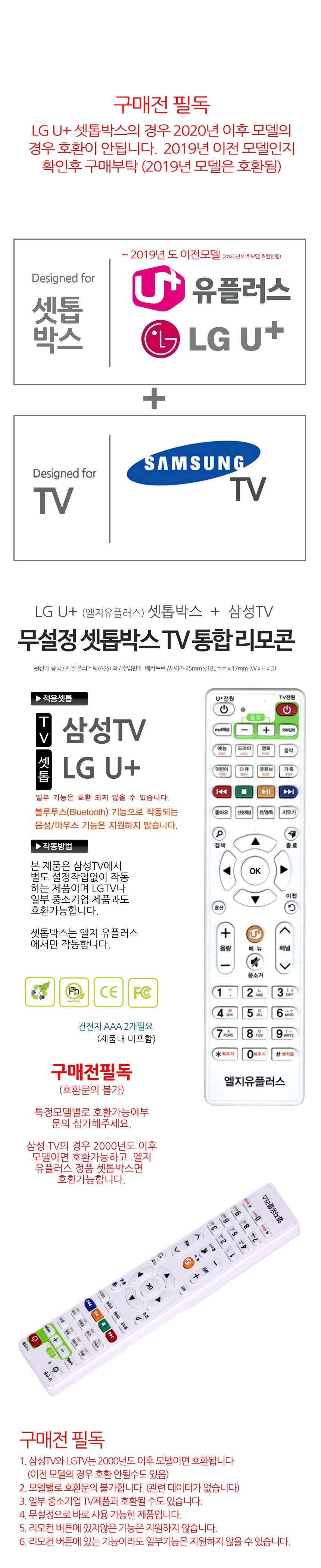 LG U+ 유플러스 셋톱박스 TV 전용리모컨 상세1