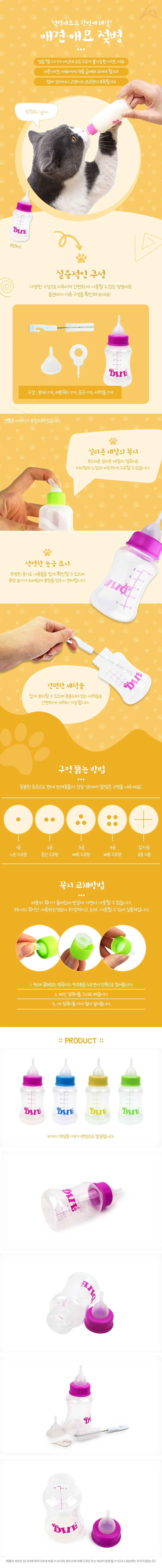 애견 애묘 젖병 1p 150ml 상세1