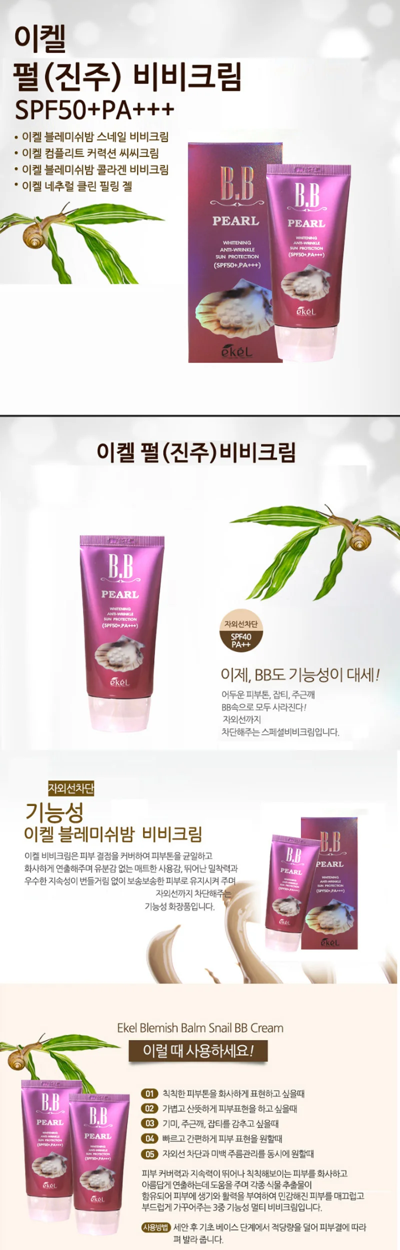 이켈 펄 비비크림50ml 펄진주 총3종 상세3
