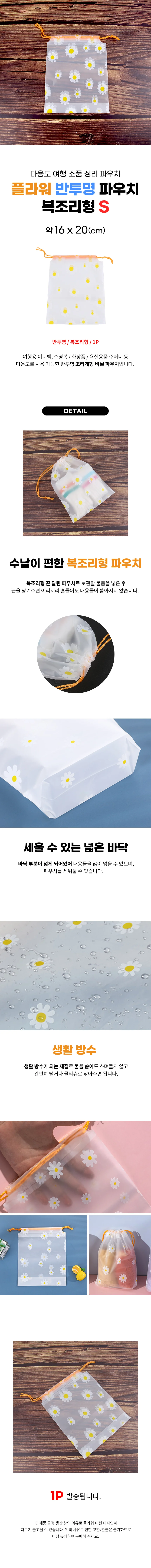 플라워 반투명 파우치 복조리형 16x20 상세1