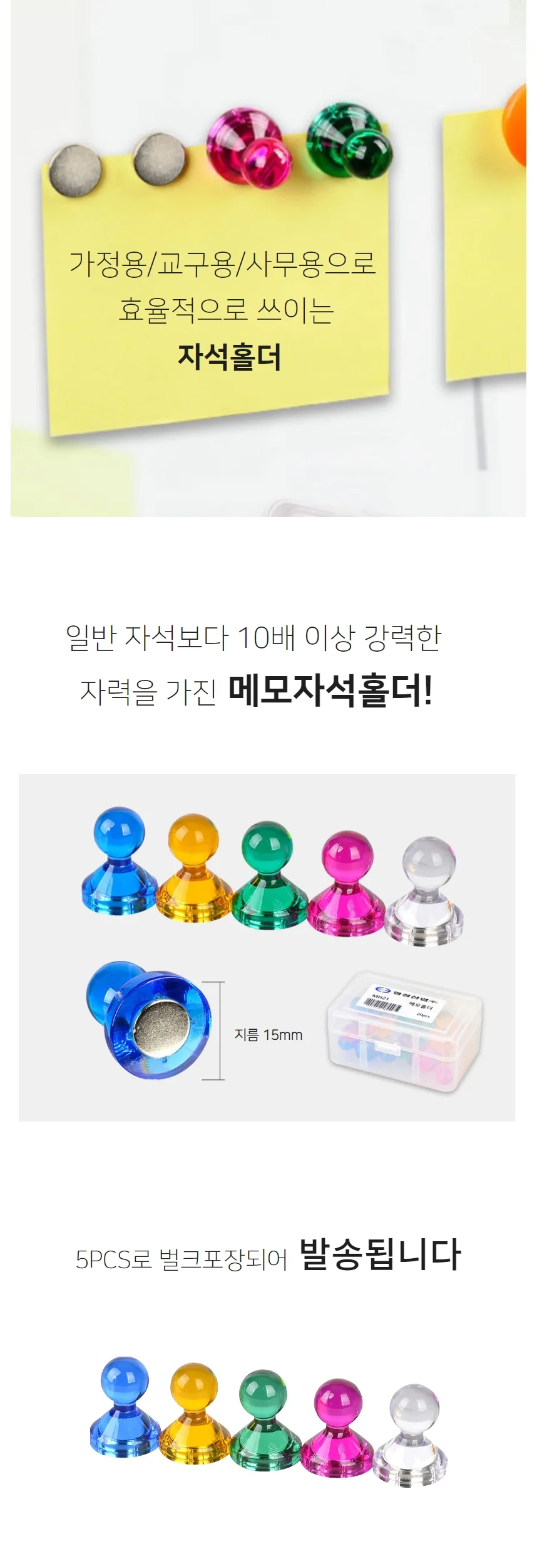 가정용 사무용 자력 메모 자석 홀더 15mm 5 개입 상세1