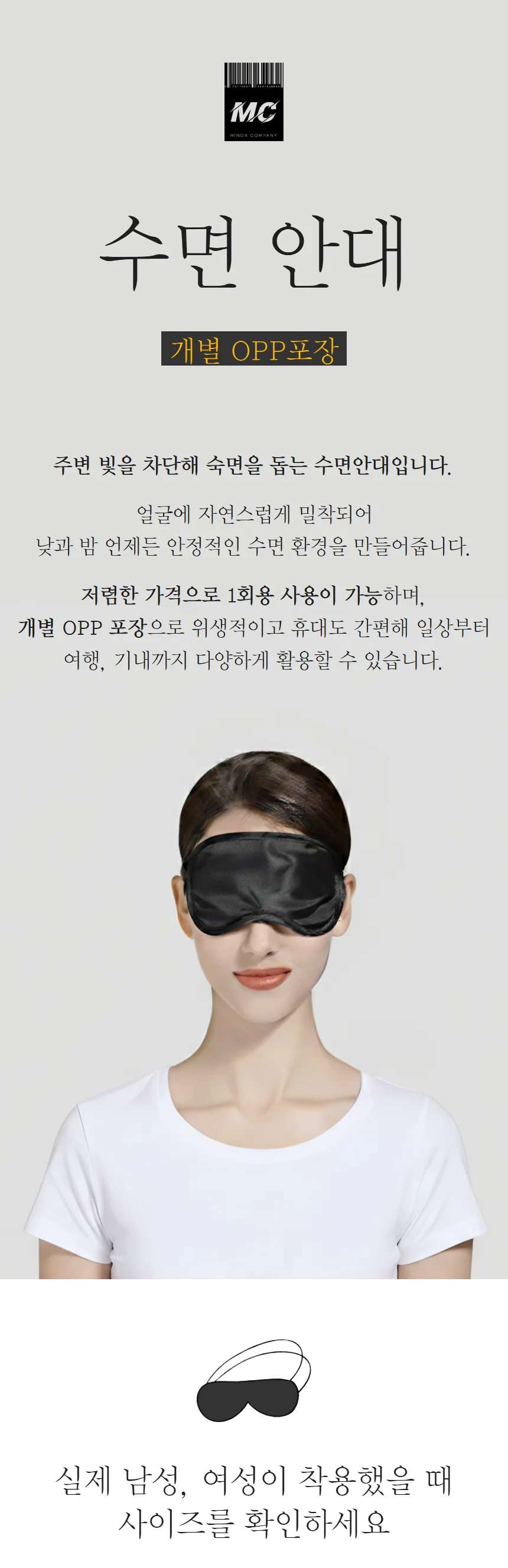 일회용 수면 숙면 안대 눈가리개 블랙 비행기 상세2