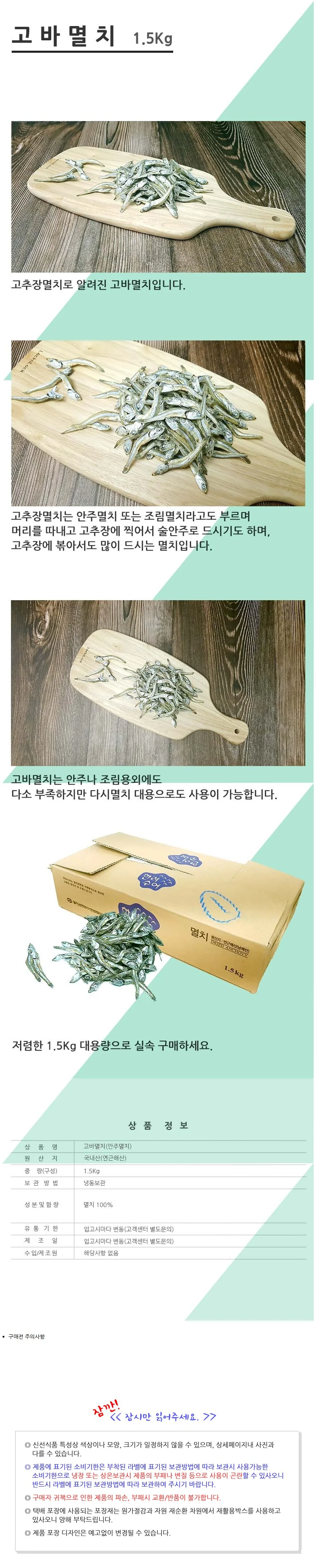 VGC 중멸치 1.5kg 고바 안주멸치 상세2