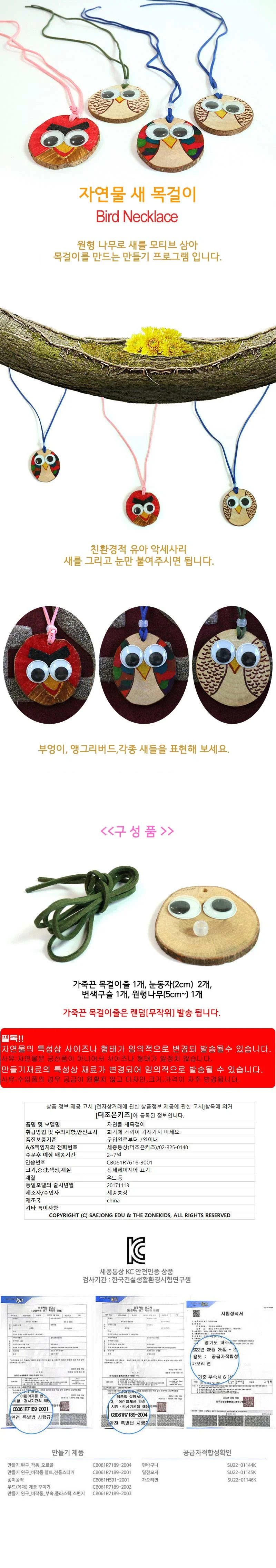 자연물 새목걸이 만들기미술 어린이DIY 미술키트 유아미술교구 상세1