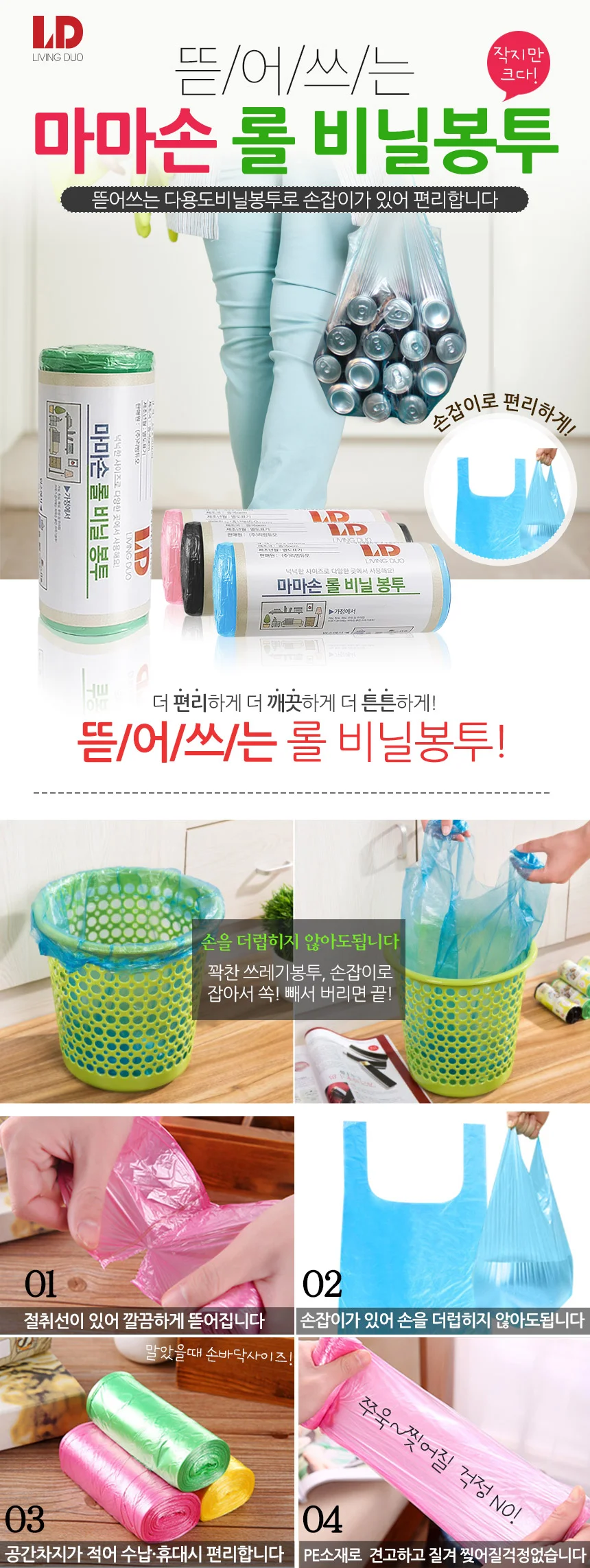마마손 롤 비닐봉투 25매 상세1