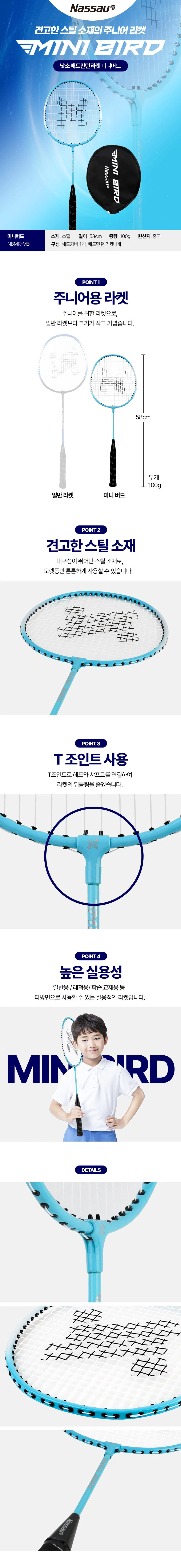 낫소 미니버드 배드민턴라켓 (1개입) 주니어용 라켓 상세1