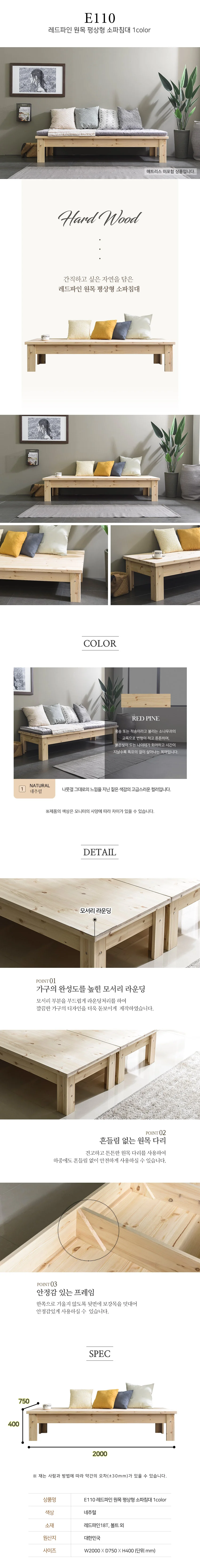 가구산책 레드파인 원목 평상형 소파침대 H8017 상세5