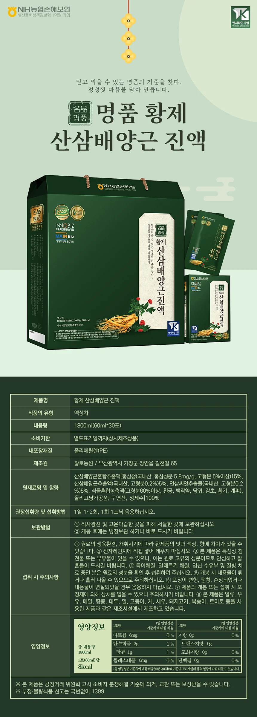 더존건강 황제 산삼배양근 진액 60ml x 30포 상세2