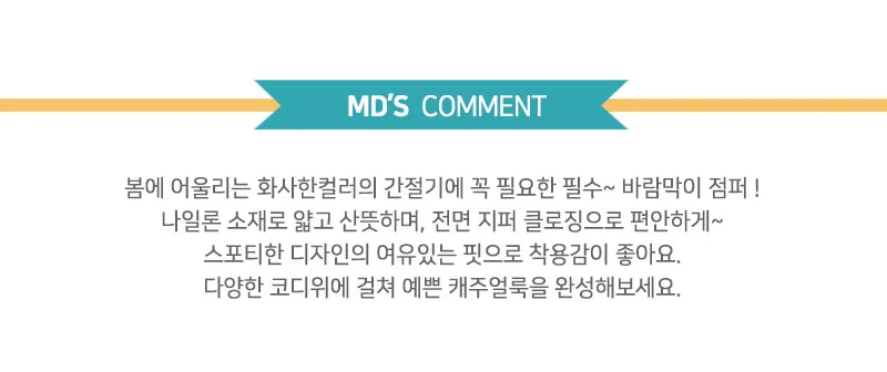 여아 바람막이 아동 유아 점퍼 자켓 윈드브레이커 재킷 상세3