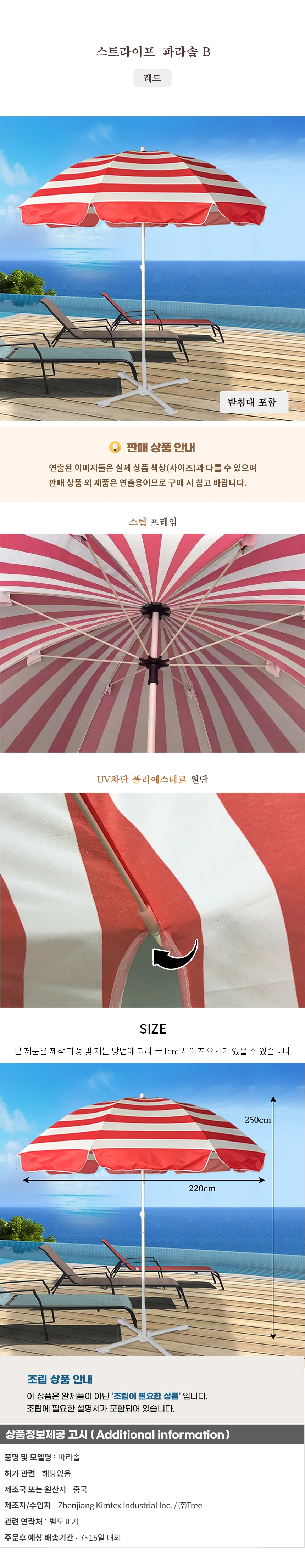 스트라이프 파라솔B (2.4mx2.5m) (레드) 상세1