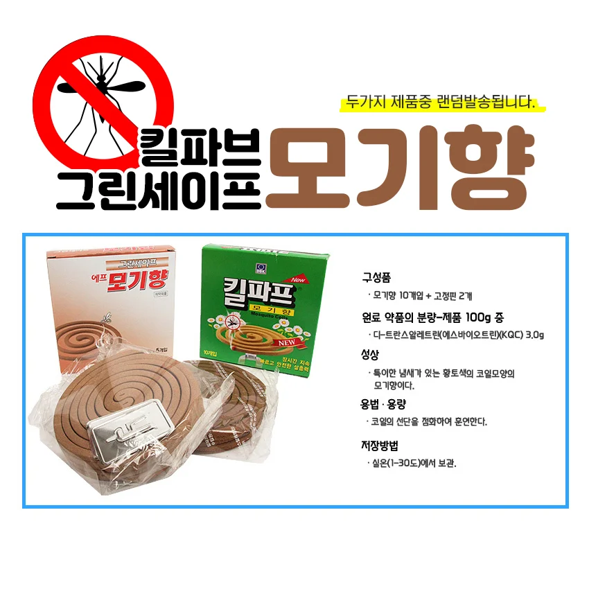 모기향(10개입)x5개 연소기 안전케이스 1개 세트 상세2