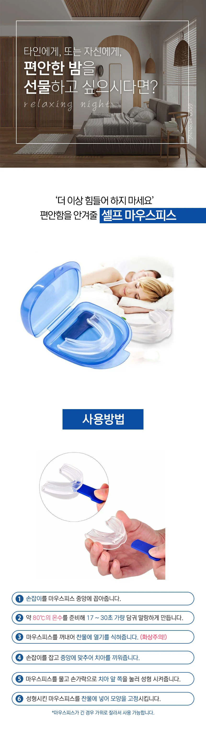 수면마우스피스 운동용 스포츠 치아보호 장치 상세3
