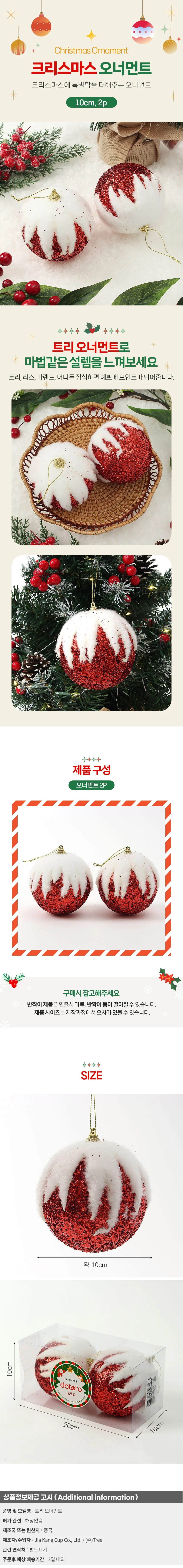 루비레드 글리터 장식볼 2p(10cm) (눈의여왕) 상세1