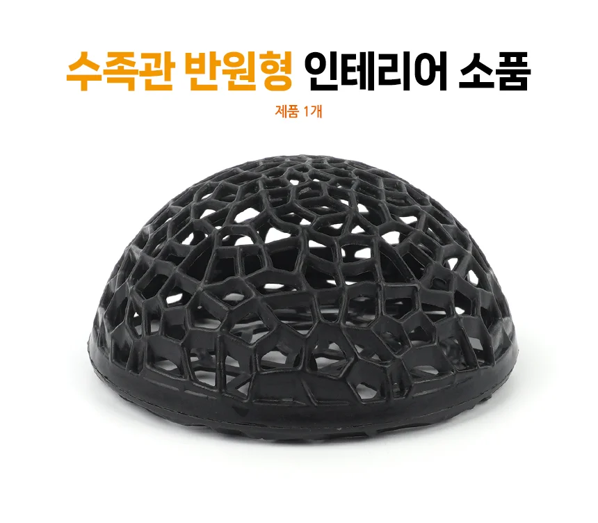 수족관 반원형 인테리어 소품 상세1