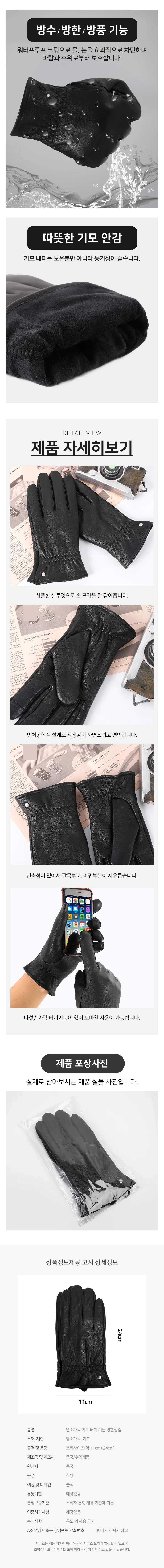 염소가죽 기모 터치 겨울 방한장갑 상세3