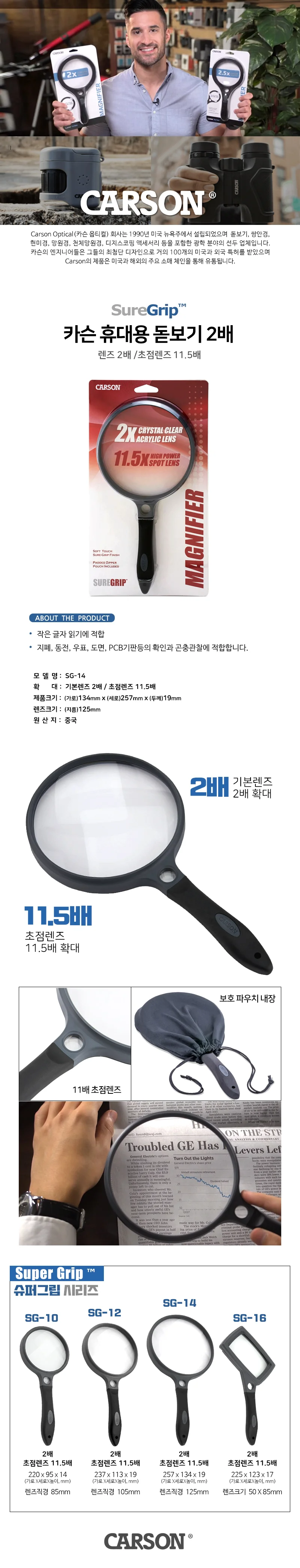 미국 카슨 휴대용 돋보기 확대기 2배 초점 11.5배 SG -14 상세1