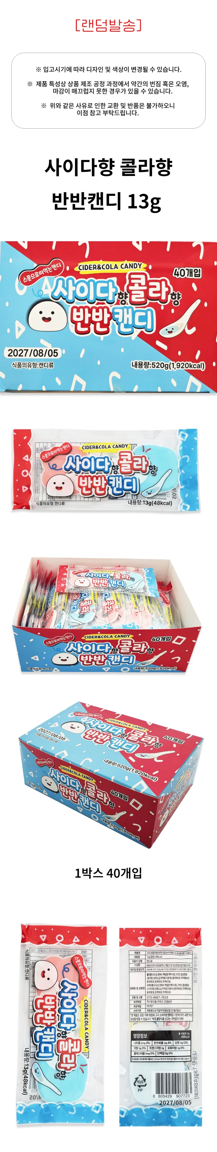 플유 사이다향 콜라향 반반캔디 13g x 40개입 상세1