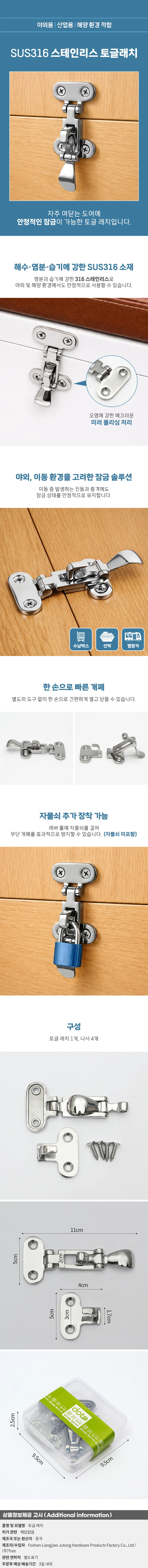앵커캠프 316 스텐 토글래치 선박 요트 캠핑 잠금장치 상세1