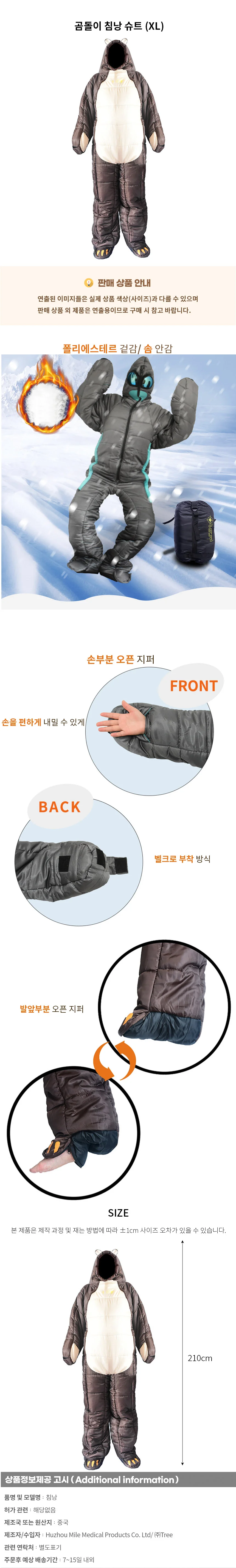 곰돌이 침낭 슈트 (XL) 상세1