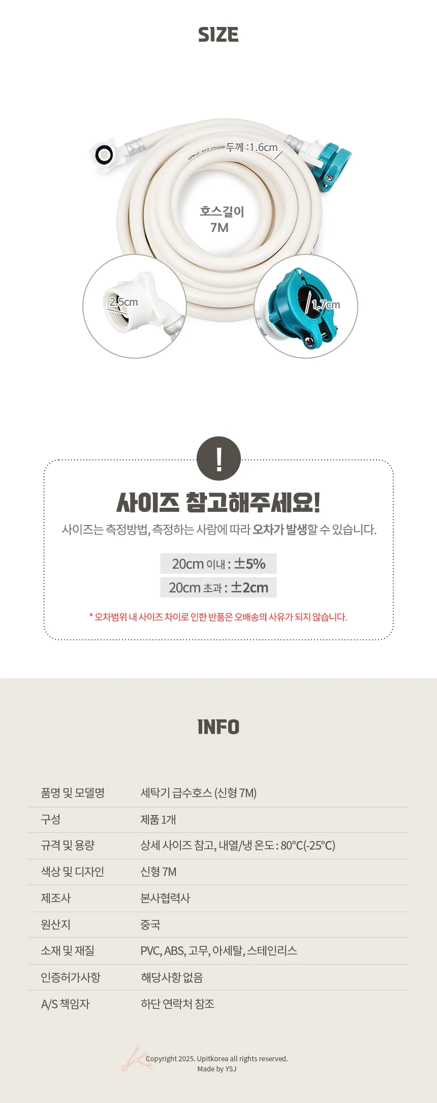 세탁기 급수호스 신형 7M 상세2