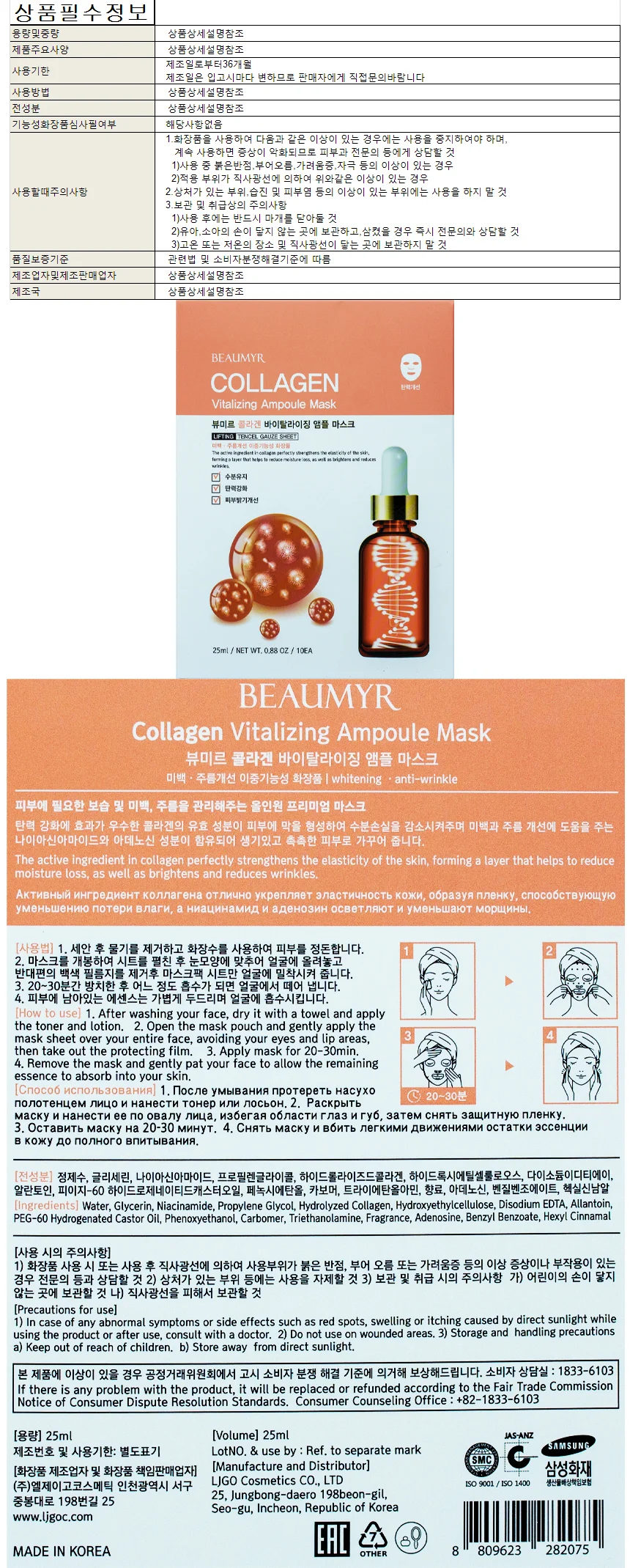 뷰미르 콜라겐 바이탈라이징 앰플 마스크팩 25g 10매 상세1