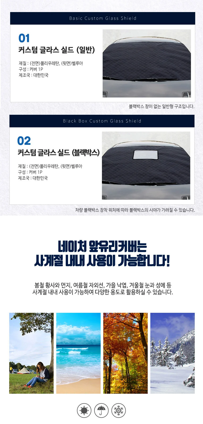 앞유리 가리개 성에 방지 커버 햇빛 맞춤형 시트 상세2