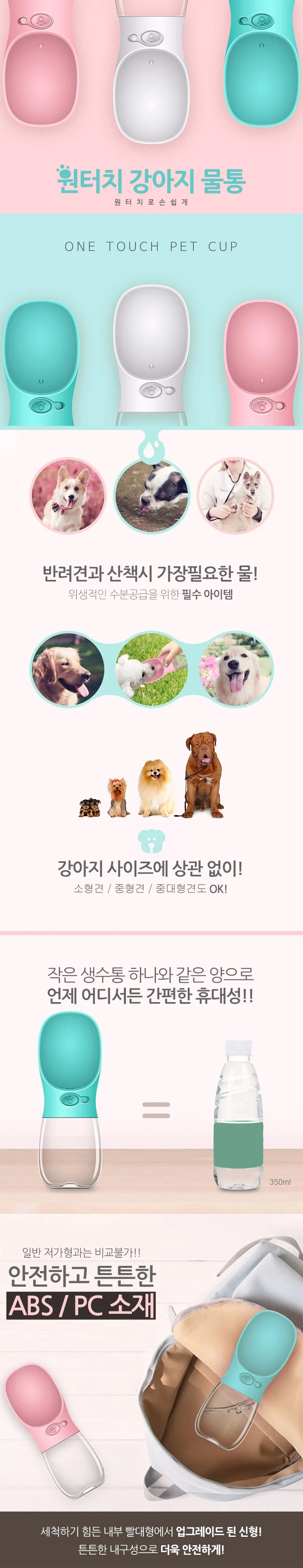 휴대용 강아지 물통/애견 물병/애완견 보틀 상세2