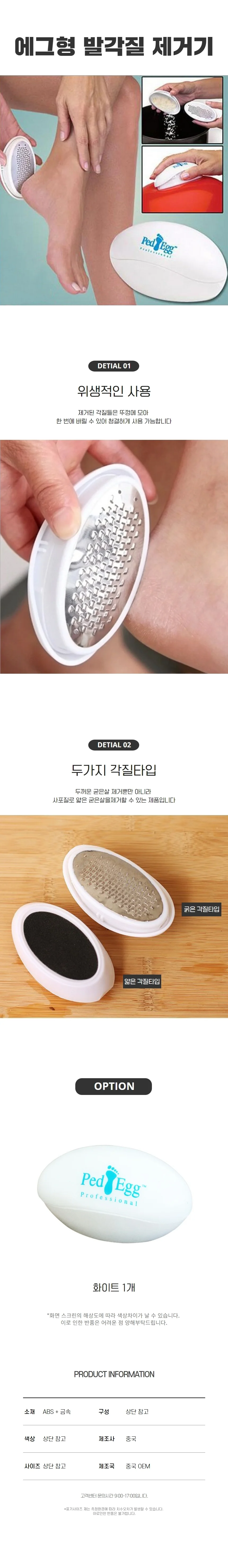 발바닥 각질제거기 에그형 풋 뒷꿈치 관리 발세척 상세1