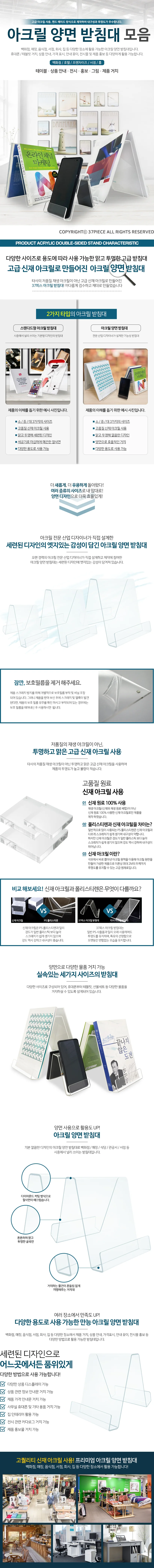 아크릴 양면 받침대 (대) 상세1